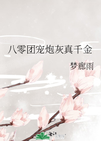 八零团宠炮灰真千金