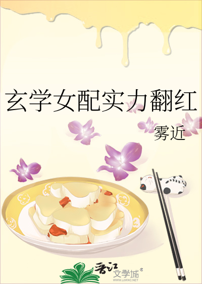 玄学女配实力翻红