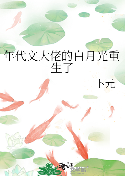 年代文大佬的白月光重生了