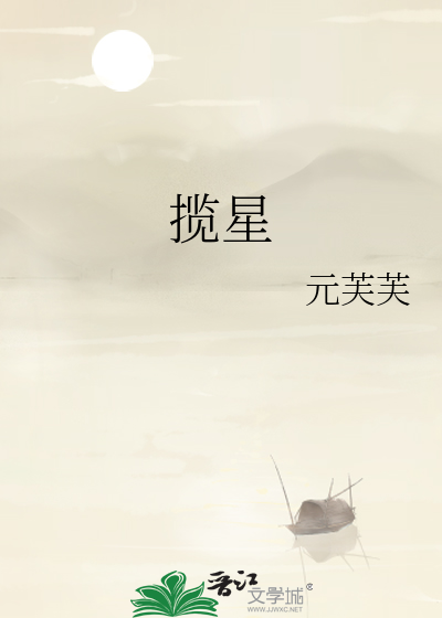 揽星