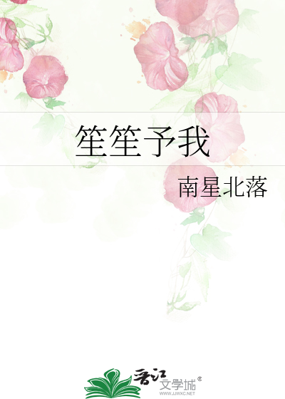 笙笙予我