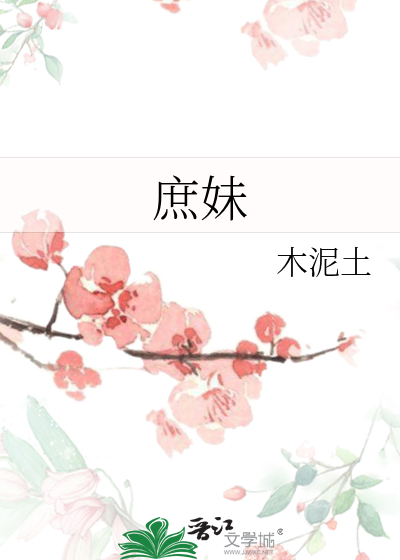 庶妹