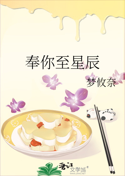奉你至星辰