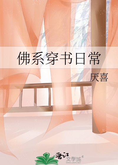 佛系穿书日常