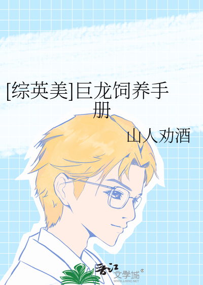 [综英美]巨龙饲养手册