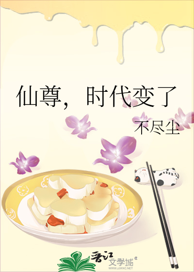 仙尊,时代变了