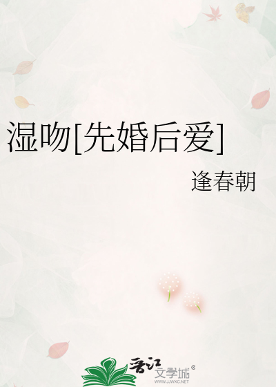 湿吻[先婚后爱]