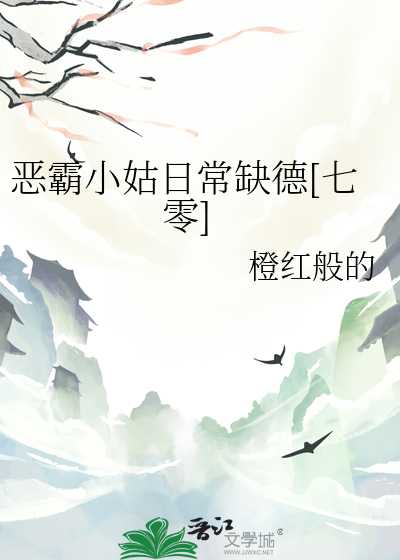 恶霸小姑日常缺德[七零]