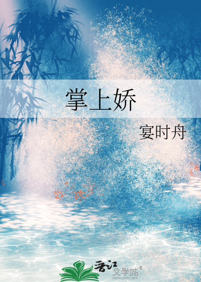 掌上娇