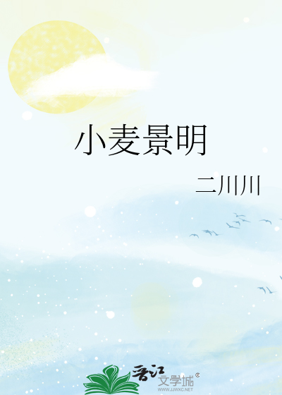 小麦景明