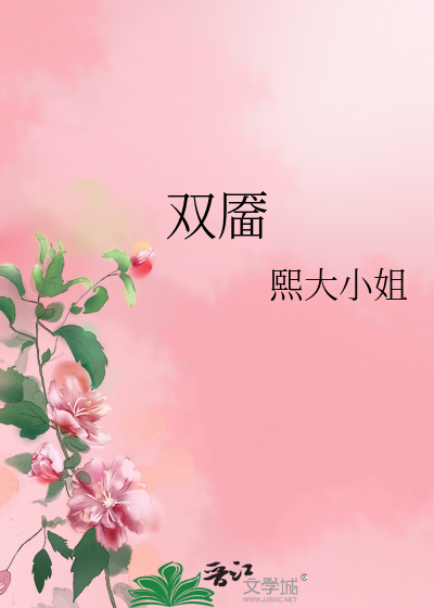 双靥
