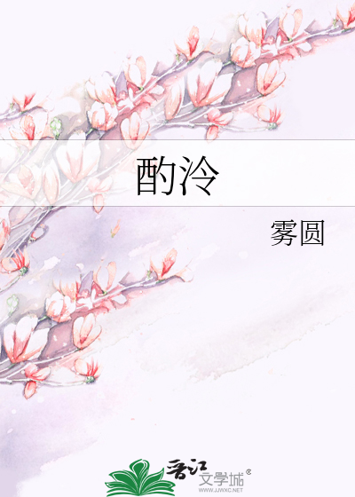 酌泠