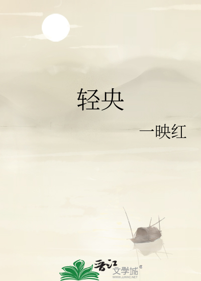 轻央