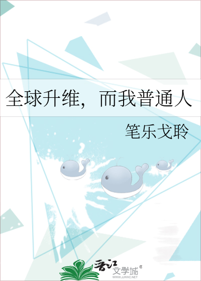 全球升维,而我普通人
