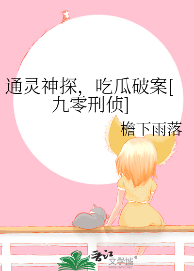 通灵神探,吃瓜破案[九零刑侦]