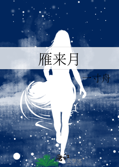 雁来月