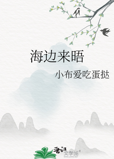 海边来晤