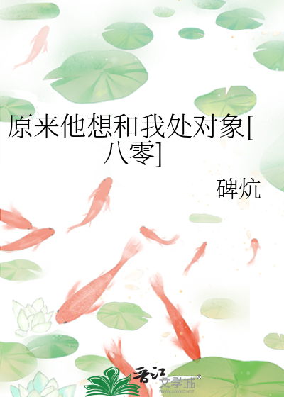 原来他想和我处对象[八零]