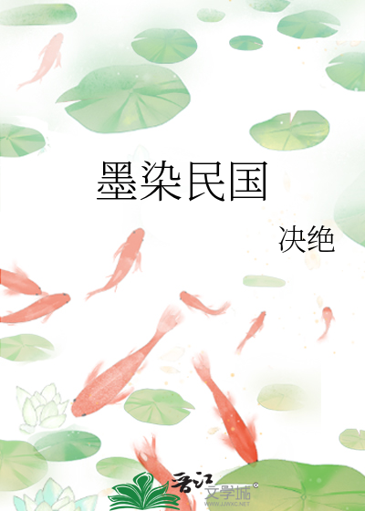 墨染民国