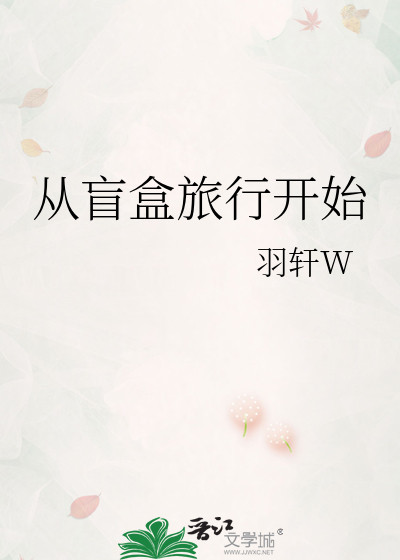 从盲盒旅行开始