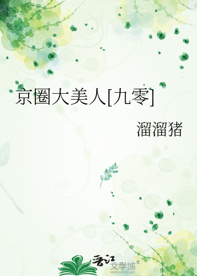 京圈大美人[九零]