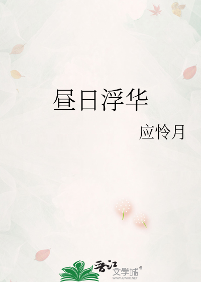 昼日浮华
