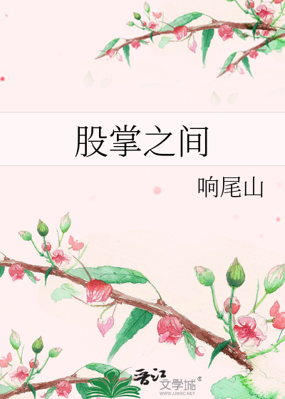 股掌之间