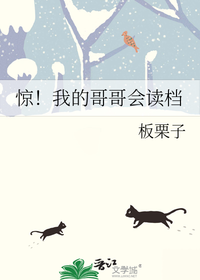 惊！我的哥哥会读档