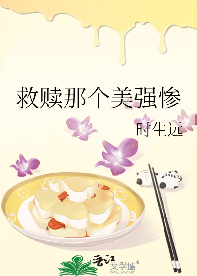 救赎那个美强惨