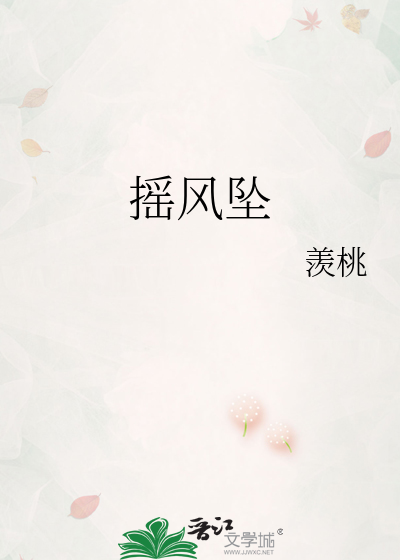 摇风坠