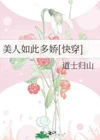 美人如此多娇[快穿]