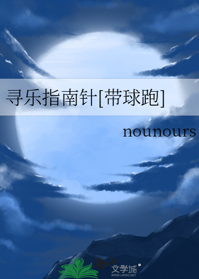寻乐指南针[带球跑]