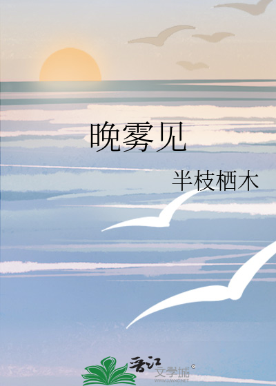 晚雾见