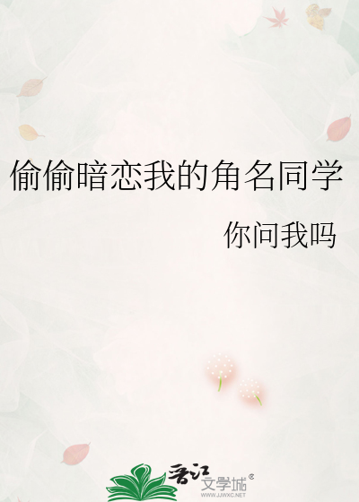 偷偷暗恋我的角名同学