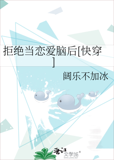 拒绝当恋爱脑后[快穿]