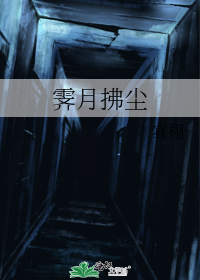 霁月拂尘