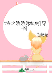 七零之娇娇嫁纨绔[穿书]