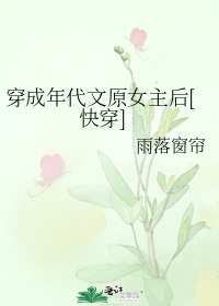 穿成年代文原女主后[快穿]